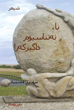 Soleyman Ghasemiani - You don´t know me occupier! (kurdiska), Häftad