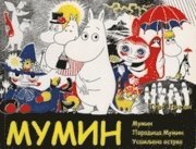 bokomslag Mumin