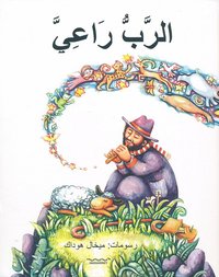 bokomslag ???????? ???????? Herdepsalmen (arabiska)