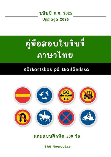 Ontira Jantaduang - Körkortsbok på thailändska, Häftad