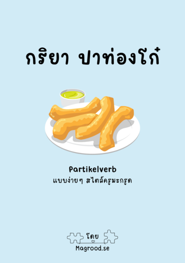 Ontira Jantaduang - Partikelverb på svenska och thailändska : del 1, Häftad