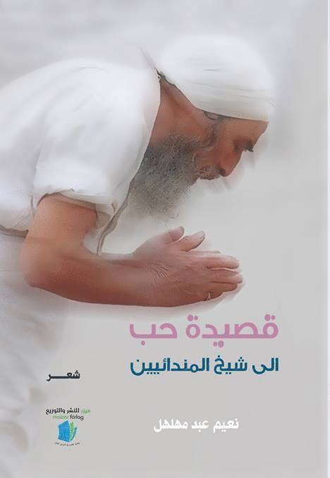 Naim Mhalhel - En dikt av kärlek till mandaearnas präst, Häftad