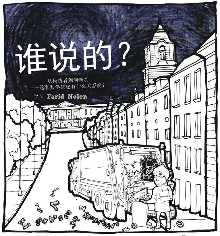 Farid Nolen - Says Who? Chinese translation, Pocket