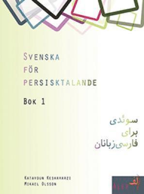 Katayoun Keshavarzi, Mikael Olsson - Suedi bara-yi Farsi-zabanan (Svenska för persisktalande), Häftad