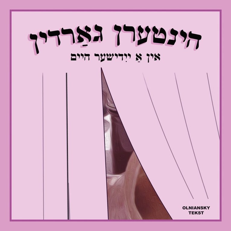 Hintern Gardin: In a yidisher heym 1