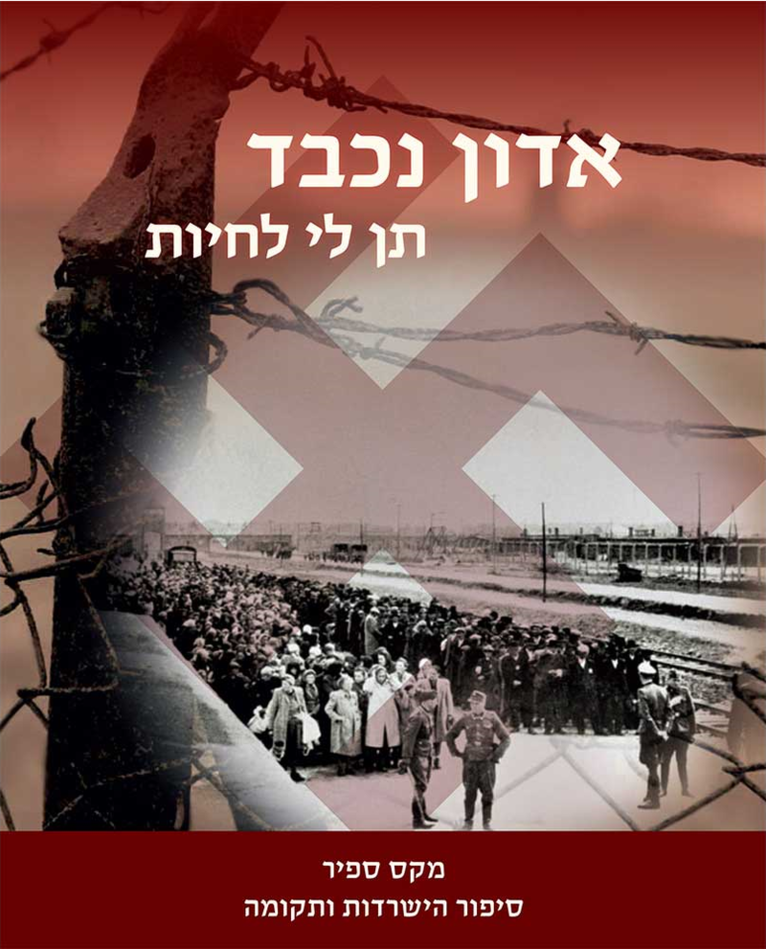 Max Safir - Bäste herrn, låt mig få leva (hebreiska), Pocket