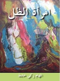 bokomslag Skuggans kvinna (arabiska)