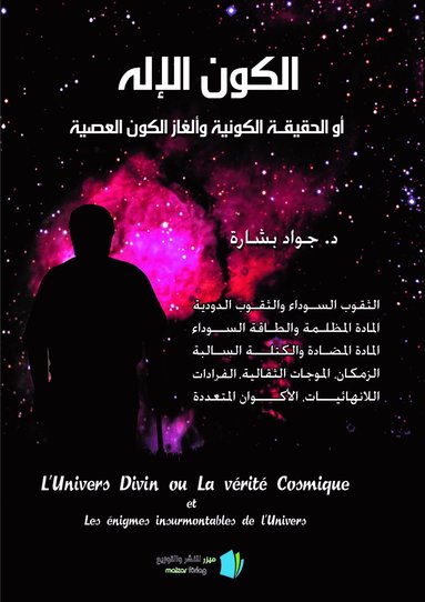bokomslag Det gudomliga universum eller den universella sanningen och des olösliga mysterium (arabiska)