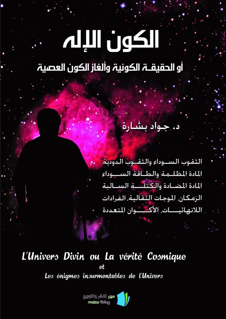 Det gudomliga universum eller den universella sanningen och des olösliga mysterium (arabiska) 1