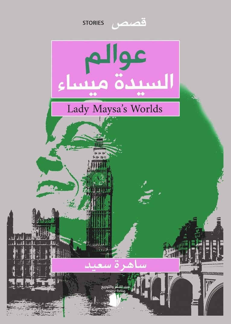 Lady Maysa's worlds (arabiska) 1