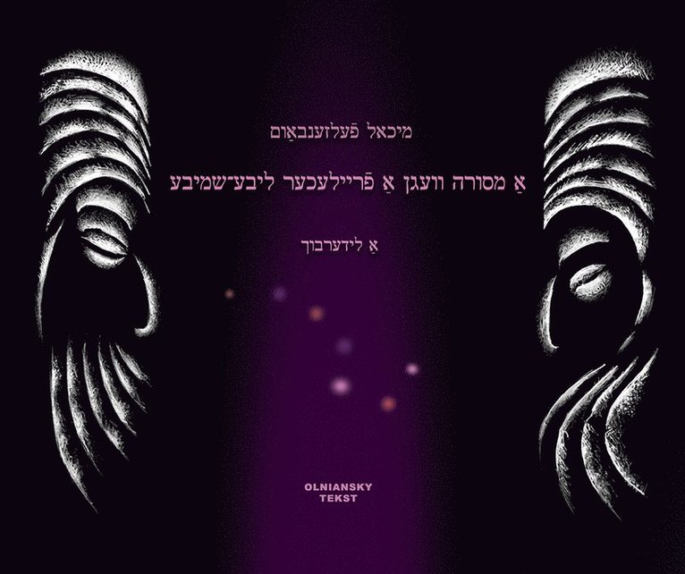 A mesoyre vegn a freylekher libe-shmibe