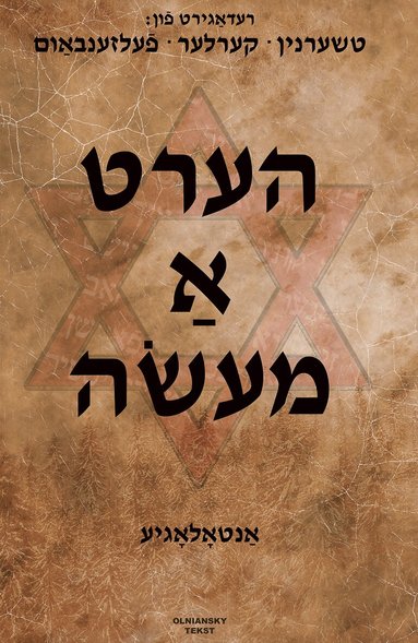 Michael Felsenbaum, Velvl Chernin, Rafael Half, Dov-Ber Kerler, Moshe Lemster, E Niborski - Hert a mayse - Antologye, Inbunden