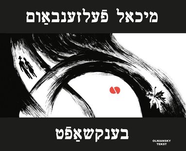 Michael Felsenbaum - Benkshaft, Inbunden