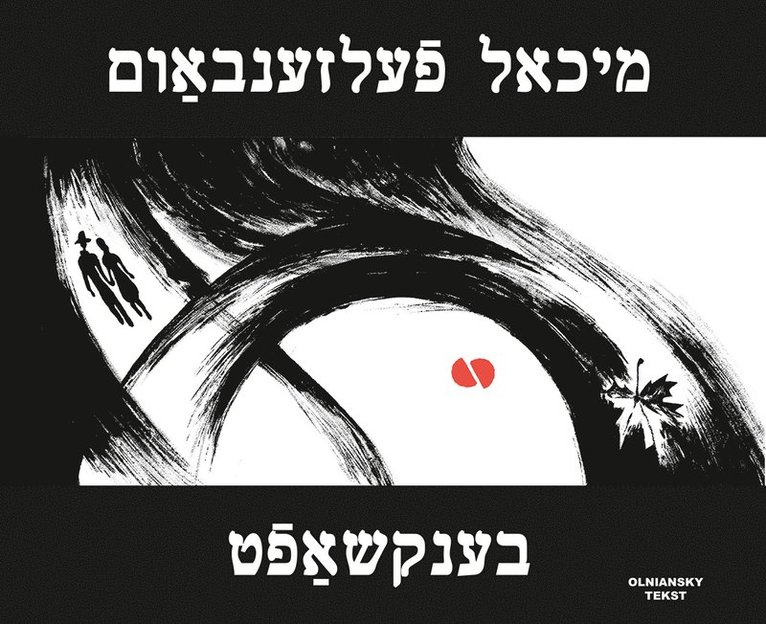 Michael Felsenbaum - Benkshaft, Inbunden