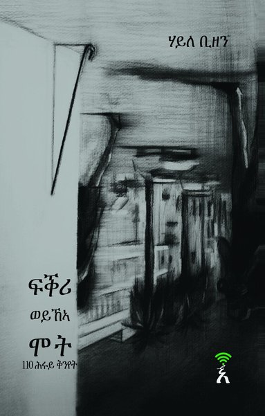 Haile Bizen - Fiqri Wei'kea Mot, Häftad