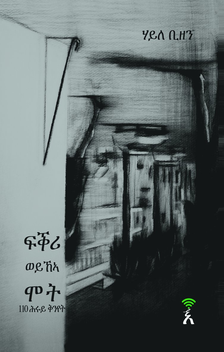 Haile Bizen - Fiqri Wei'kea Mot, Häftad