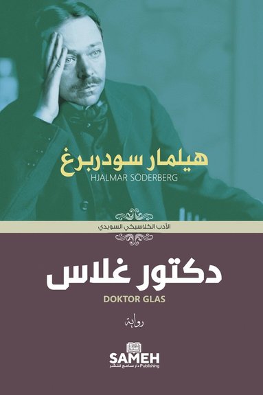 bokomslag Doktor Glas (arabiska)