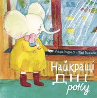 bokomslag Årets bästa dagar (Ukrainska)