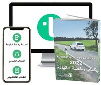 bokomslag Körkortsboken på Arabiska 2022 (bok + digitalt teoripaket på arabiska med körkortsfrågor, övningar, ljudbok & ebok)
