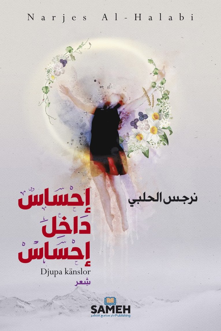 Narjes Al-Halabi - Djupa känslor (arabiska), Häftad