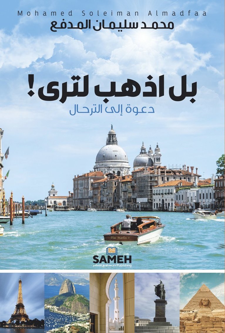 Mohamed Soleiman Almadfaa - Inbjudan att resa (arabiska), Inbunden