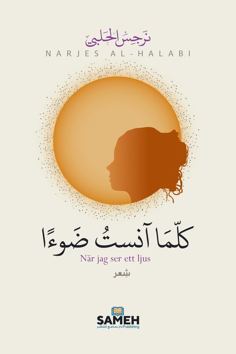 Narjes Al-Halabi - När jag ser ett ljus (arabiska), Häftad
