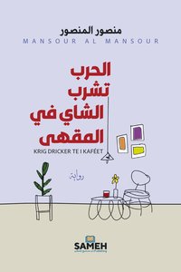 bokomslag Krig dricker te i kaféet (arabiska)