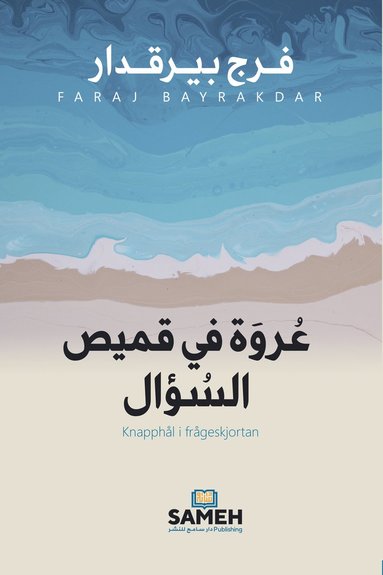 bokomslag Knapphål i frågeskjortan (arabiska)