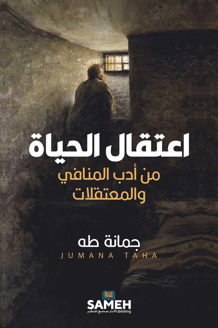 Detaining life : stories from exiles and prisons (arabiska) 1
