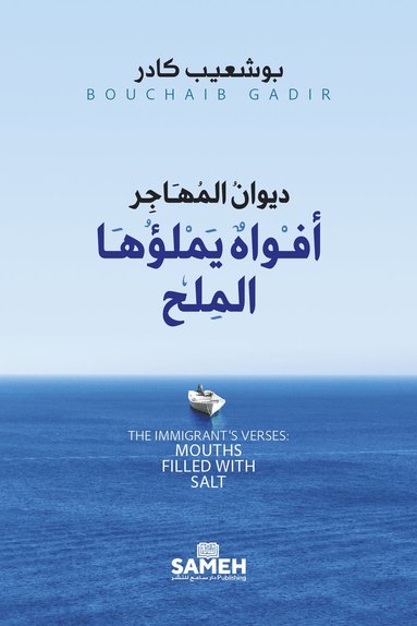 bokomslag The Immigrant's Verses: Mouths Filled with Salt (Arabic)