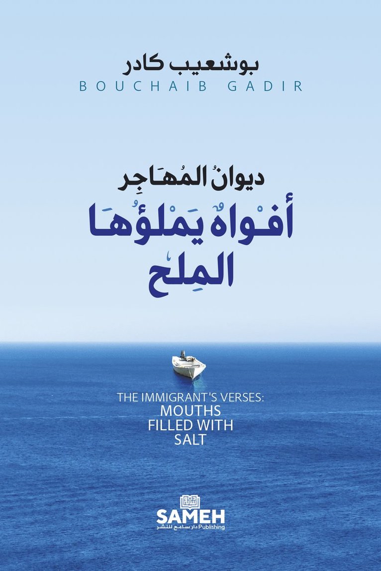 The Immigrant's Verses: Mouths Filled with Salt (Arabic) 1