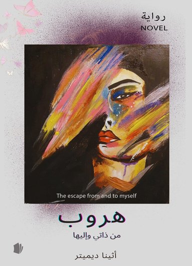 Athena Demetr - The escape from and to myself (arabiska), Inbunden