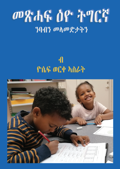 bokomslag Metsihaf Nibab Tigrinya