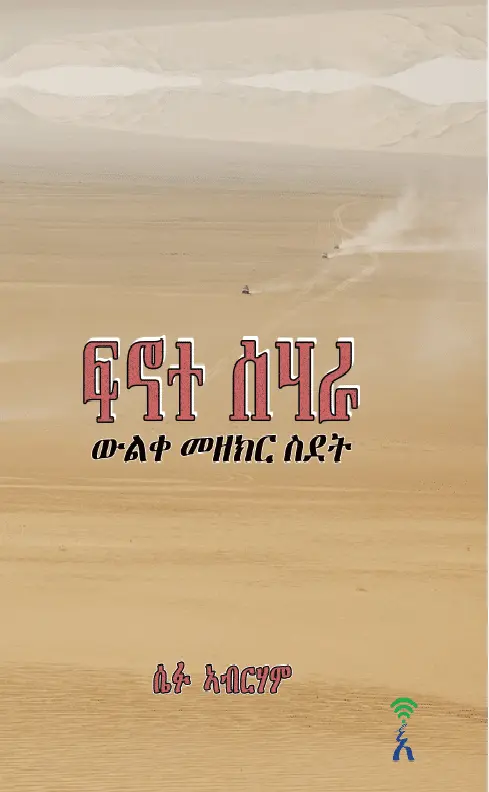 Sefu Abraham - Finote Sehara, Inbunden. Tillgänglighet: Lägg i varukorg