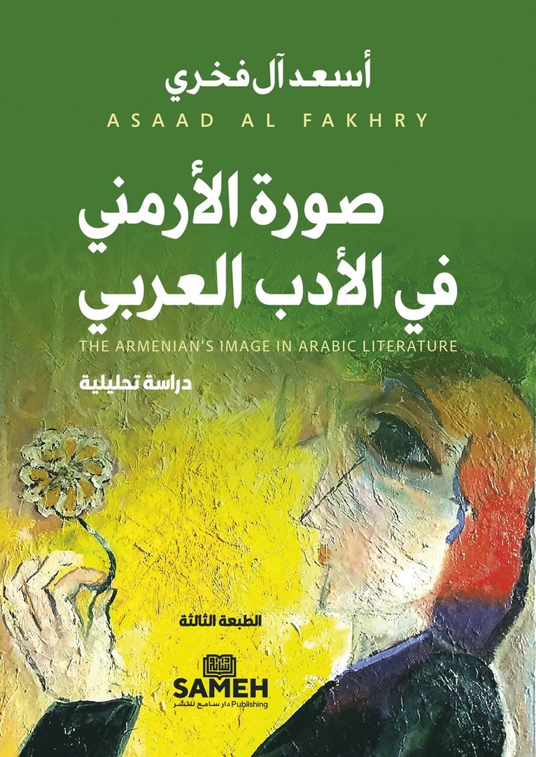 The Armenian's Image in Arabic Literature (arabiska) 1