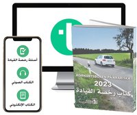 bokomslag Körkortsboken på Arabiska 2023 (bok + digitalt teoripaket på arabiska med körkortsfrågor, övningar, ljudbok & ebok)