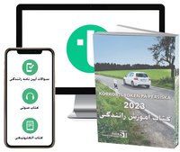 bokomslag Körkortsboken på Persiska 2023 (bok + digitalt teoripaket på persiska med körkortsfrågor, övningar, ljudbok & ebok)