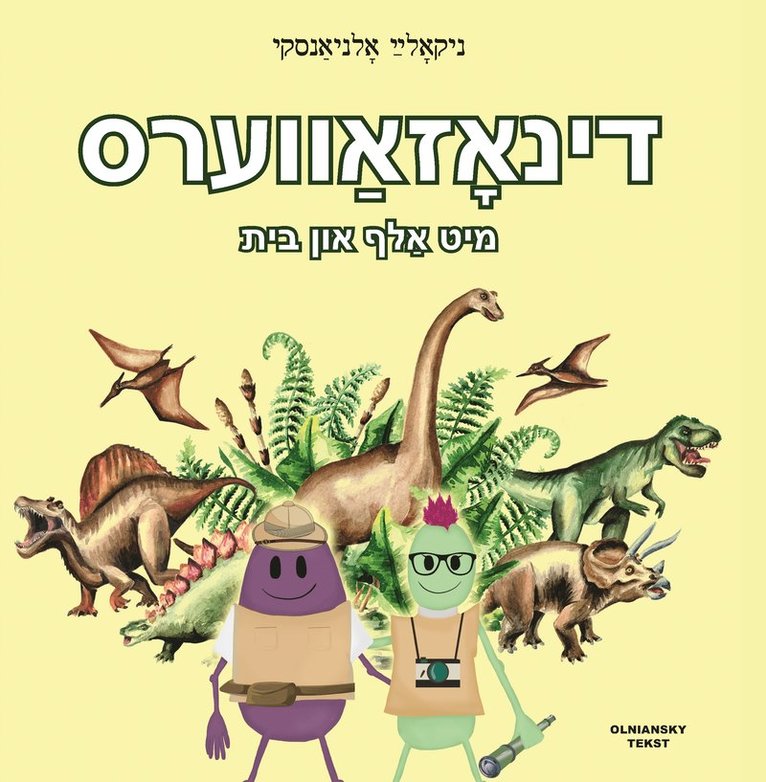Dinozavers mit Alef un Beys 1