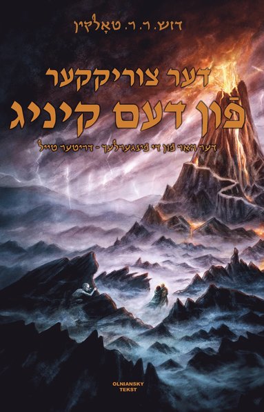 J. R. R. Tolkien - Der tsurikker fun dem kinig, Inbunden