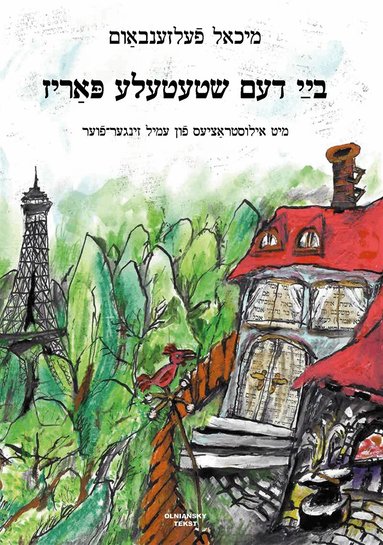 Michael Felsenbaum - Bay dem shtetele Pariz, Inbunden