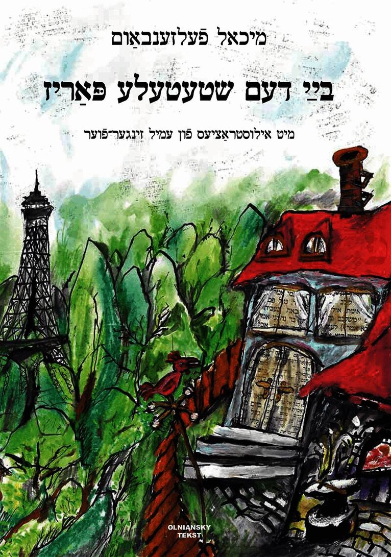 Bay dem shtetele Pariz