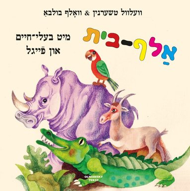 Velvl Chernin - Alef-beys mit bale-khaim un feygl, Inbunden