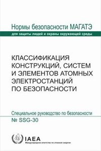 bokomslag Safety Classification of Structures, Systems and Components in Nuclear Power Plants
