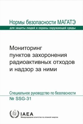 bokomslag Monitoring and Surveillance of Radioactive Waste Disposal Facilities