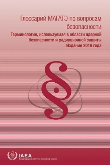 bokomslag IAEA Safety Glossary: 2018 Edition