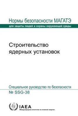 IAEA - Construction for Nuclear Installations, Häftad