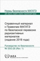 IAEA - Advisory Material for the IAEA Regulations for the Safe Transport of Radioactive Material (2018 Edition), Häftad