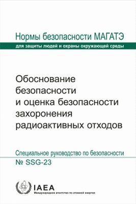 bokomslag Safety Case and Safety Assessment for the Disposal of Radioactive Waste