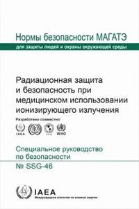 bokomslag Radiation Protection and Safety in Medical Uses of Ionizing Radiation