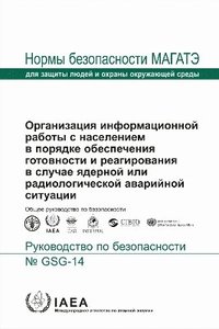 bokomslag Arrangements for Public Communication in Preparedness and Response for a Nuclear or Radiological Emergency